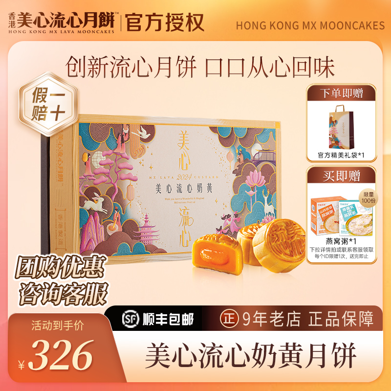 香港美心！2024款.爆款流心奶黃月餅