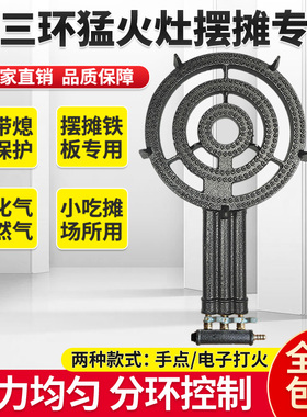 猛火灶商用大三环煤气灶单灶摆摊专用煎饼燃气灶液化气天然气灶头