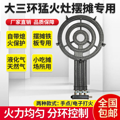 熄保猛火灶商用三环煤气天然气灶