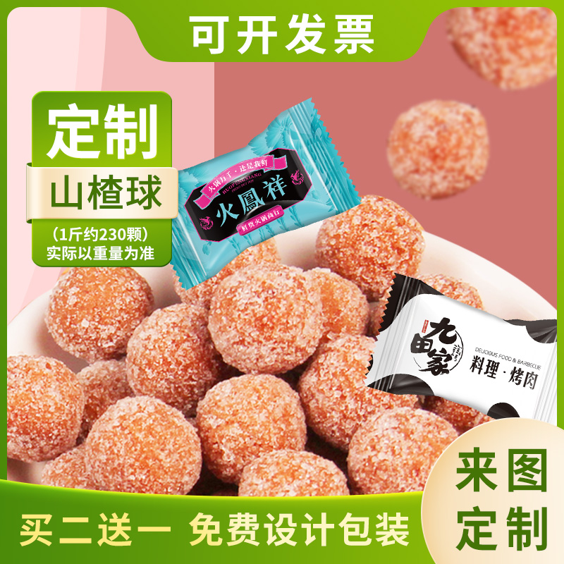 Larin澜润定制山楂球果糕包装刻印字定做logo