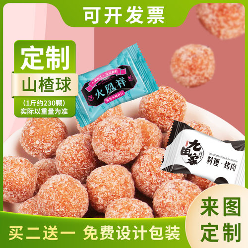 Larin澜润定制山楂球果糕包装刻印字定做logo
