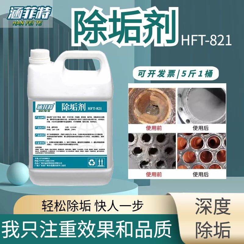 太阳能锅炉除垢剂涵菲特