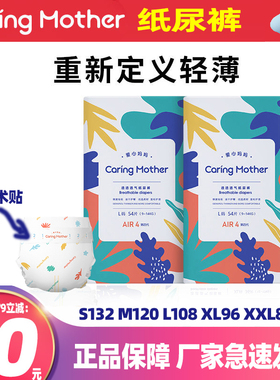 爱心妈妈纸尿裤S132M120L108XL96XXL84片AIR超薄透气柔软拉尿不湿