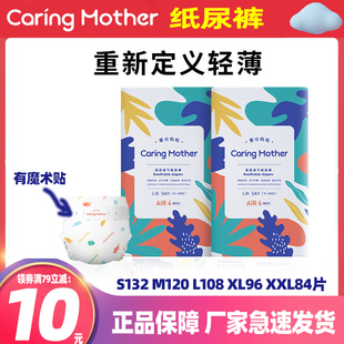 爱心妈妈纸尿裤S132M120L108XL96XXL84片AIR超薄透气柔软拉尿不湿
