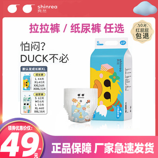 爽然小鸭拉拉裤 L/XL/XXL/XXXL超薄透气婴儿成长裤男女宝宝尿不湿