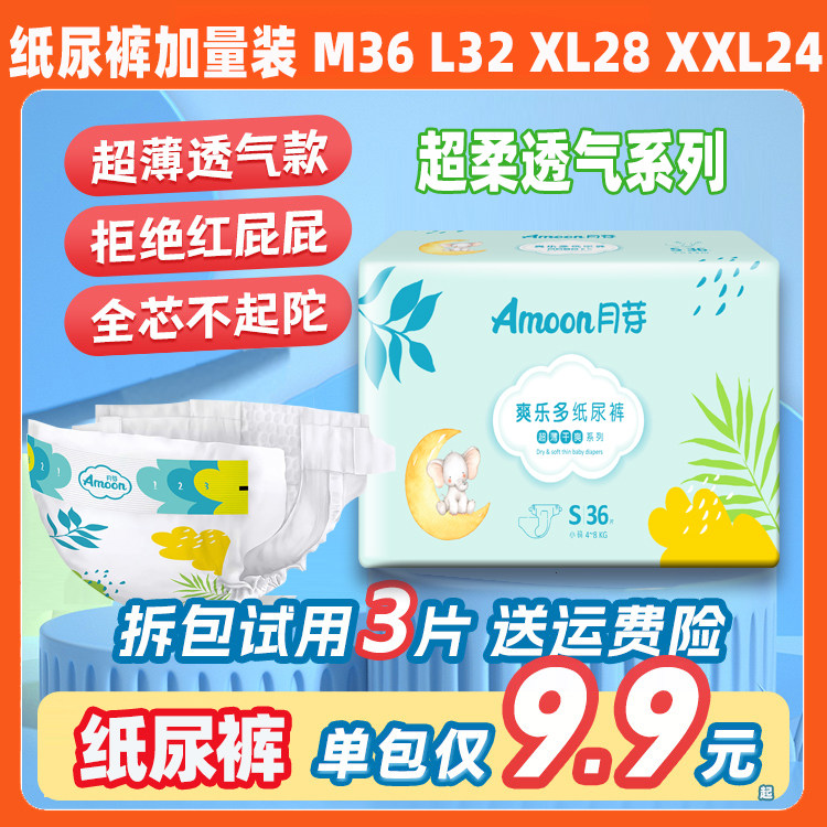 爽然超柔透气纸尿裤M32L29XL26XXL23 超透气婴儿尿不湿月芽拉拉裤