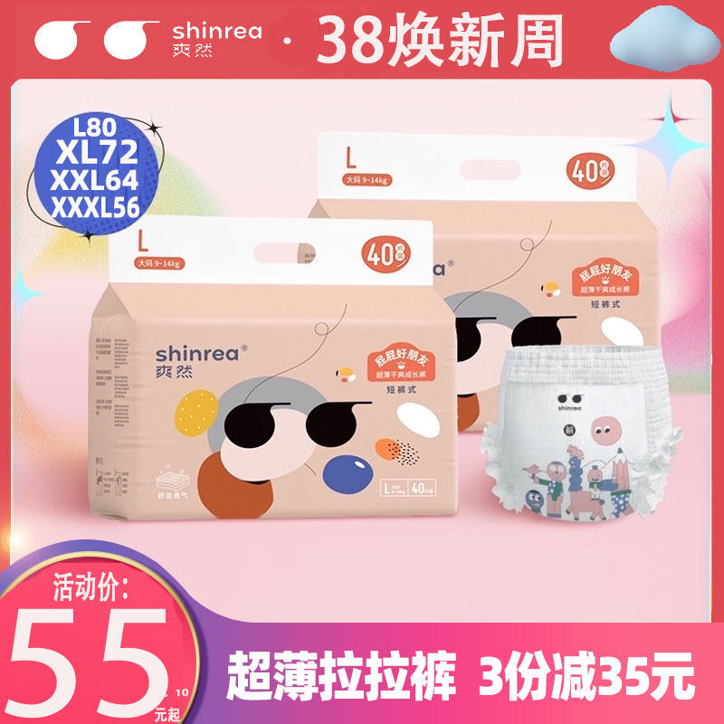 爽然超薄干爽透气拉拉裤成长裤