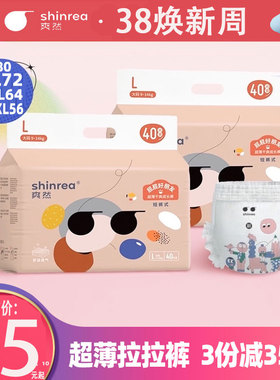 爽然拉拉裤 L80 XL72 XXL64 XXXL56超薄透气尿不湿男女宝宝训练裤