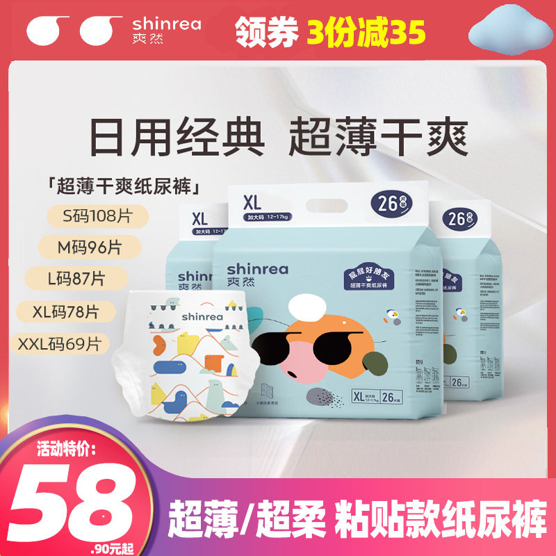 纸尿裤尿不湿爽然超薄干爽