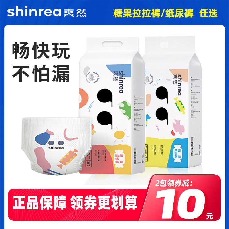 爽然纸尿裤拉拉裤糖果系列