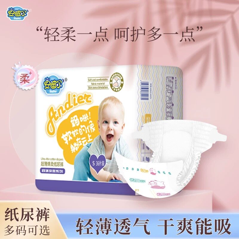 安迪尔婴儿纸尿裤 新生儿轻薄透气尿不湿男女宝宝SMLXLXXL码任选