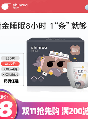 爽然夜用拉拉裤L80XL72XXL64XXXL56大吸量宝宝成长裤超薄厚尿不湿