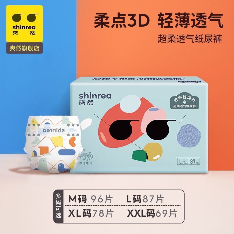 爽然悦然超柔透气纸尿裤M/L/XL/XXL码 透气超薄婴儿尿不湿纸尿布