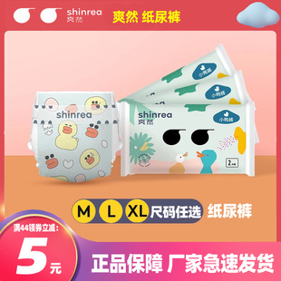 爽然小鸭纸尿裤MLXLXXL6片试用装小画家男女超薄透气拉拉裤尿不湿