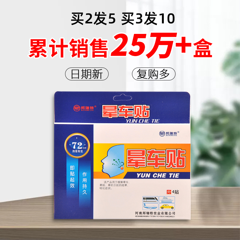 买3发10 正品晕车贴特效防晕车船飞机神器儿童成人耳后肚脐4贴装 户外/登山/野营/旅行用品 其他 原图主图