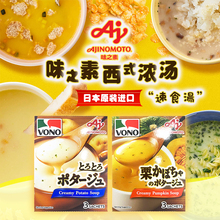 日本进口味之素VONO栗子南瓜奶油土豆西式浓汤速食汤即食汤美食汤
