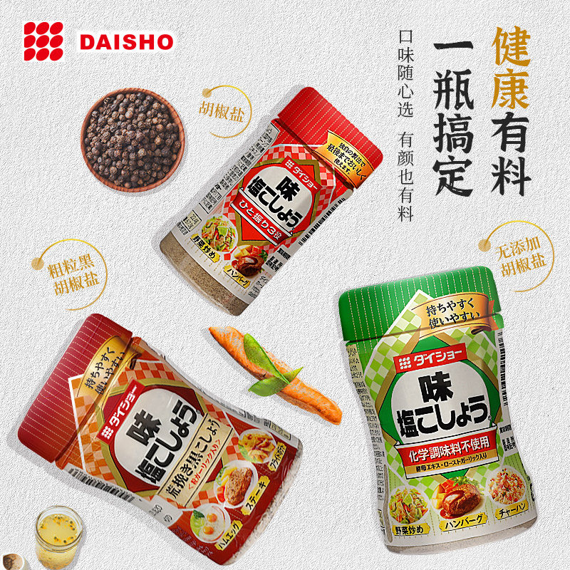 日本进口大逸昌胡椒盐135g 火锅蘸料炒饭牛排意面沙拉烧烤调味料