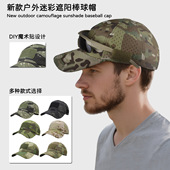 战术网孔迷彩棒球帽军迷户外登山遮阳帽魔术贴运动防晒鸭舌帽薄款