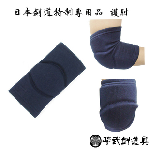 剑道运动护具护肘护手臂日本剑道保护用品剑道护具击打缓冲护肘