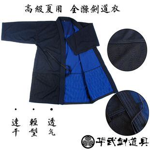 蓝色夏季剑道服超薄剑道衣舒适透气薄款网眼衣训练剑道衣透气吸汗