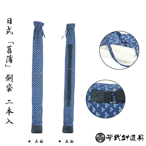 日本剑道剑袋棉布竹刀袋可背竹刀套木刀袋加厚剑道竹剑袋有背带