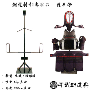 剑道护具架铁制不生锈日本剑道护具架防具装饰台铁制护具摆放架