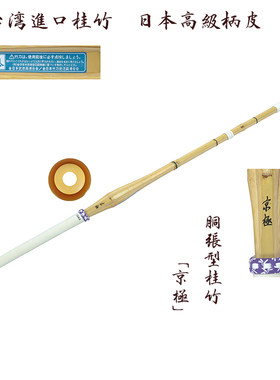 日本比赛专用桂竹儿童训练剑道