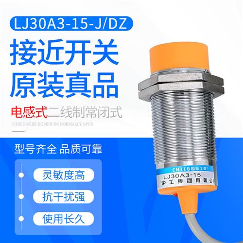 沪工接近开关 LJ30A3-15-J/DZ 380V220V36V24V交流二线常闭-封面