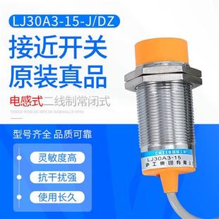 LJ30A3 交流二线常闭 沪工接近开关 380V220V36V24V