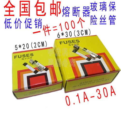 玻璃保险丝管5X20 6x30mm 0.1A 0.5A 1A 2A 3A 4A5A6A8A10A250V