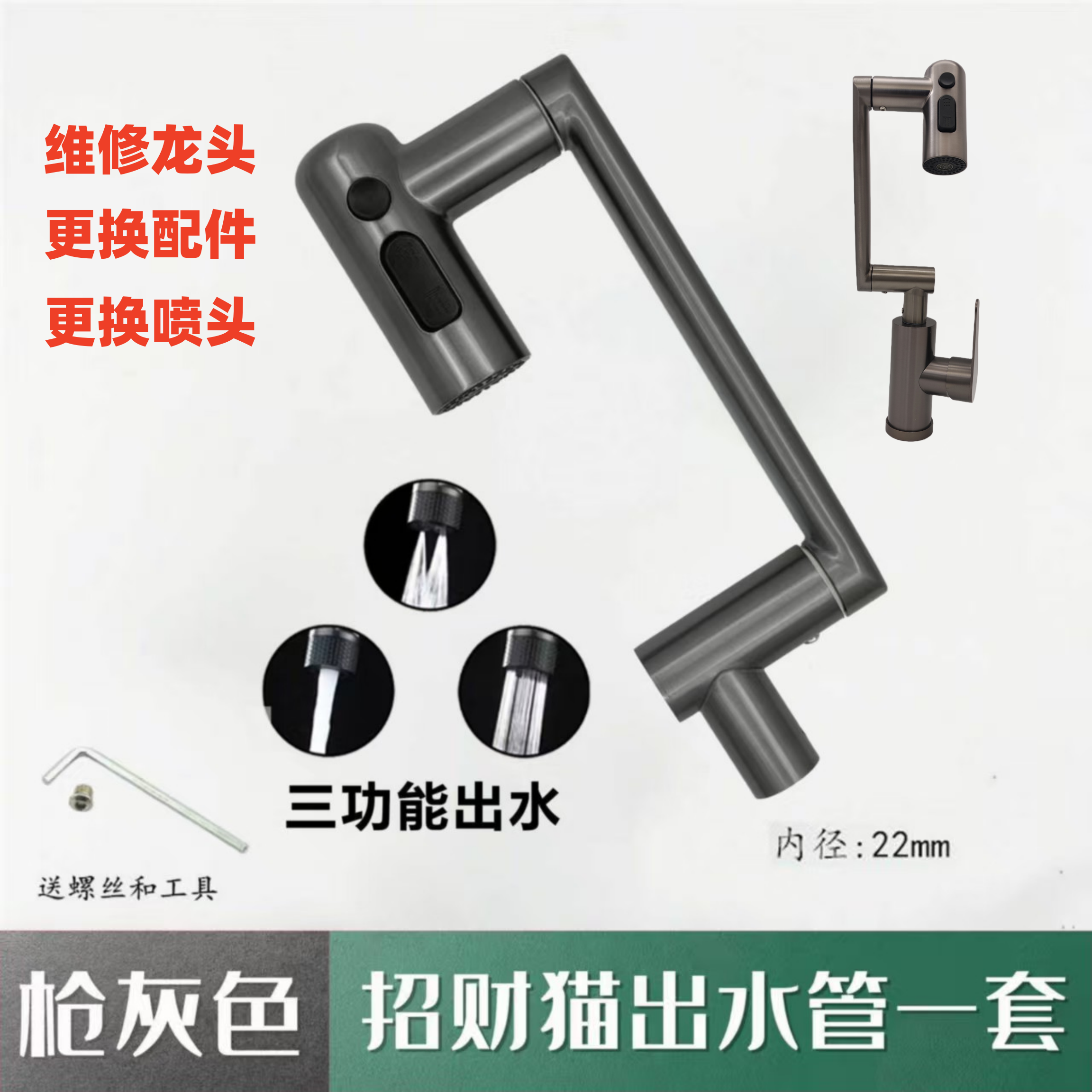 万向招财猫水龙头配件大全不锈钢机械臂出水管旋转接头芯更换配件