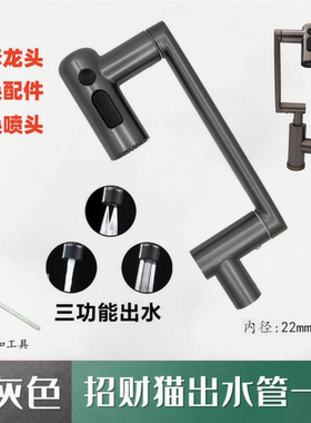 万向招财猫水龙头配件大全不锈钢机械臂出水管旋转接头芯更换配件