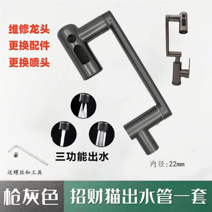 万向招财猫水龙头配件大全不锈钢机械臂出水管旋转接头芯更换配件