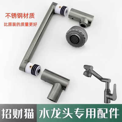 万向招财猫水龙头配件大全不锈钢机械臂出水管旋转接头滚珠轴承芯