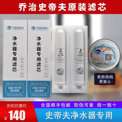 乔治史帝夫净水器滤芯sat900家用