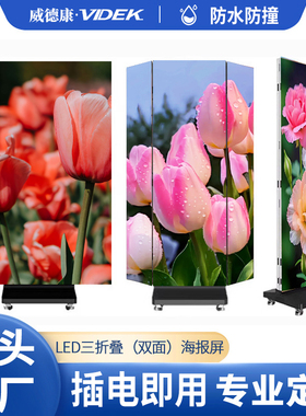 三折叠LED海报屏广告机P1.86 P2.5室内全彩立式可折叠防水屏幕