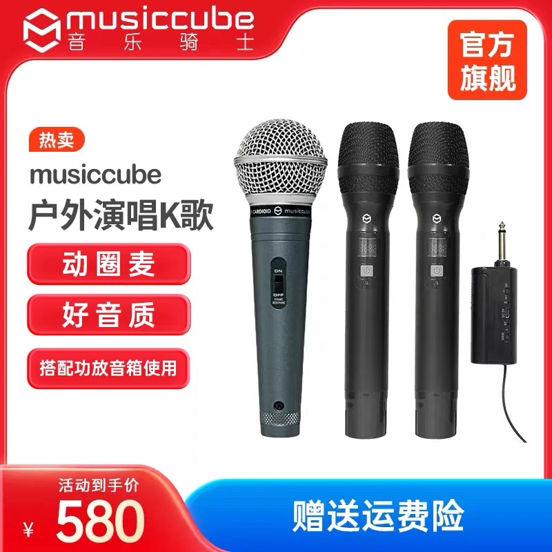 MusicCube音乐骑士G10原装有线话筒无线魔方专用音箱户外路演演出
