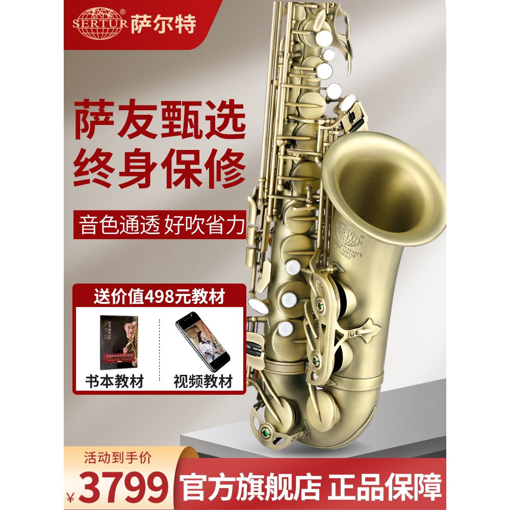 台湾萨尔特中音萨克斯乐器初学者萨克斯风
