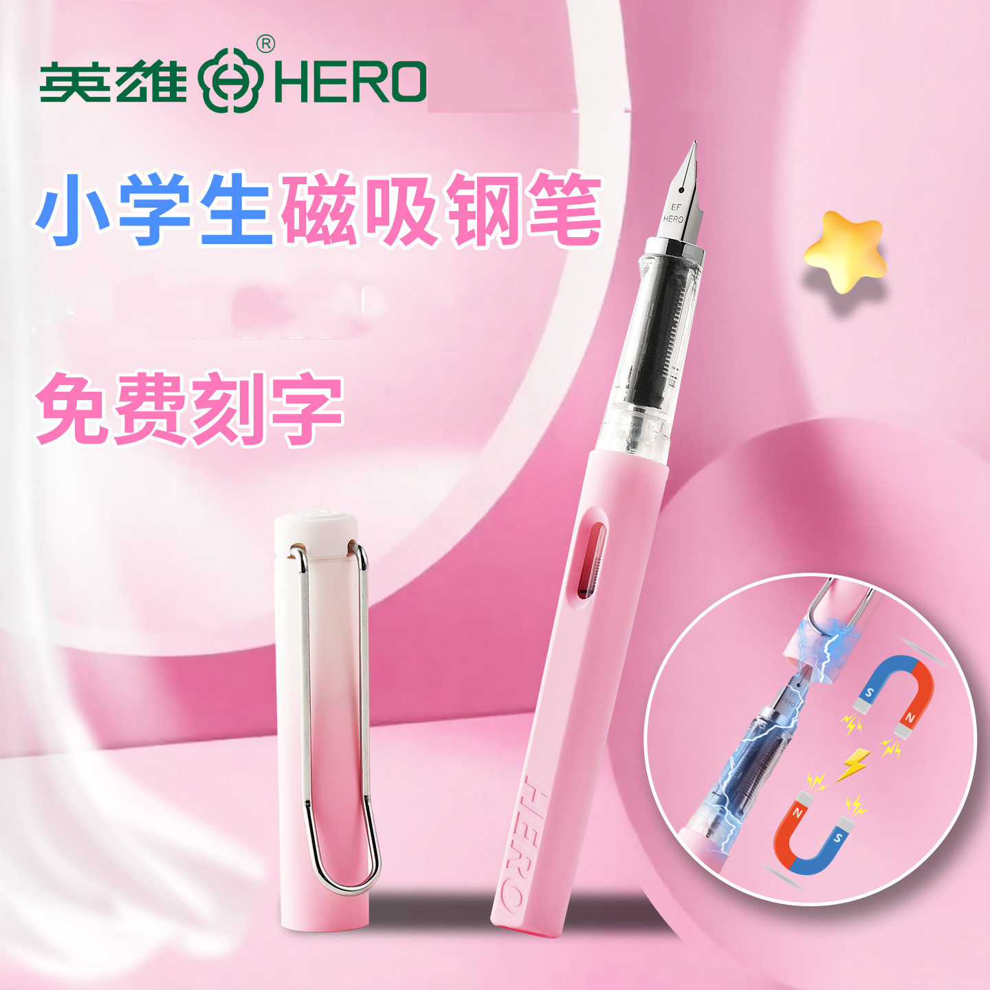英雄钢笔P503磁吸笔帽EF细尖0.38三四年级学生正姿练字换墨囊刻字
