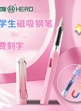 英雄钢笔P503磁吸笔帽EF细尖0.38三四年级学生正姿练字换墨囊刻字