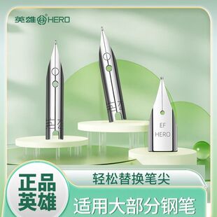 英雄原厂笔尖1359飞机尖暗尖原装包尖替换钢笔笔头EF0.38特细F0.5