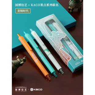 KACO国家博物馆联名-菁点青铜时代中性笔3支装 按动式0.5黑芯签字