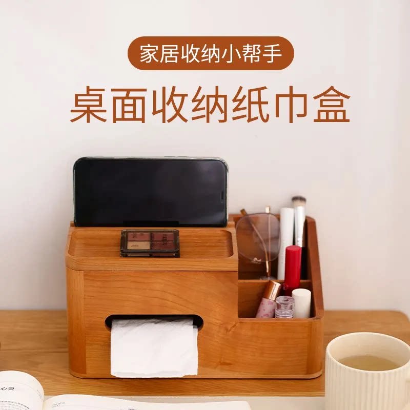 实木桌面收纳纸巾盒多功能抽屉式家居整理盒樱桃木