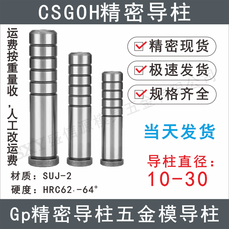 精密GP辅助导柱   冲模高档导柱 冲压模直导柱 五金模