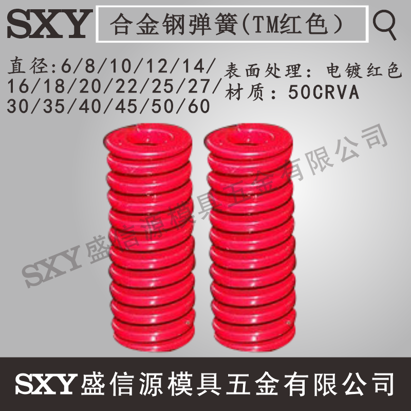 红色模具合金弹簧矩形螺旋压缩强弹簧