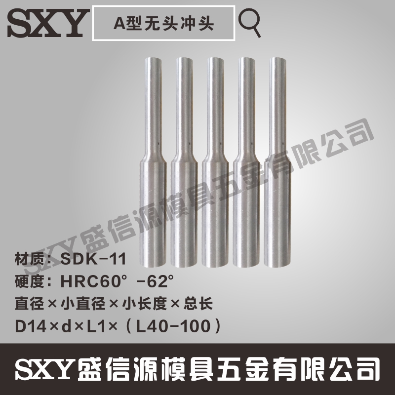 精密模具配件 A型无头冲头 SDK11 冲针冲头 (14/19)×(40-100)