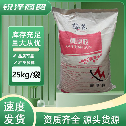 梅花 黄原胶 食品级汉生胶增稠剂饮料豆浆八宝粥乳化稳定剂食用胶