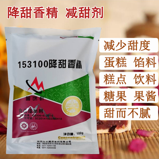 降甜香精 食品级 甜味抑制剂 食用甜味月饼馅料减甜改良剂 100克