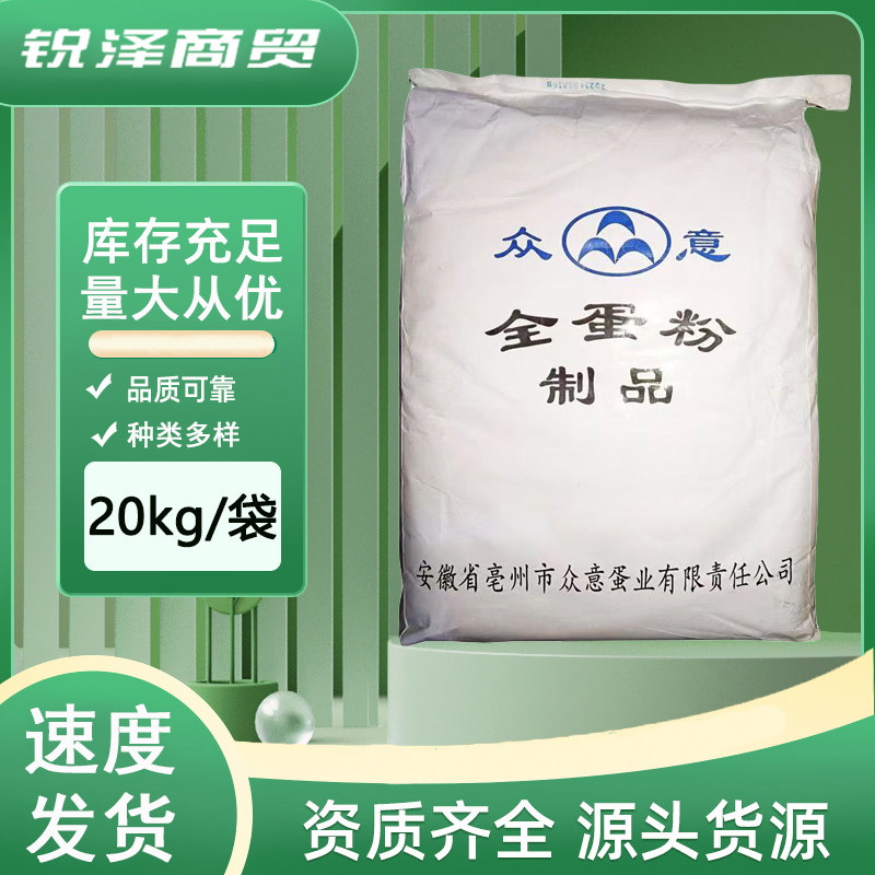 众意 鸡全蛋粉 食品级 全蛋粉 鸡蛋粉 20kg面包烘焙原料 宠物营养
