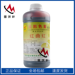 天益 红曲红液体 食用天然色素上色卤味肉菜熟食烤鸭饮料烘焙包邮